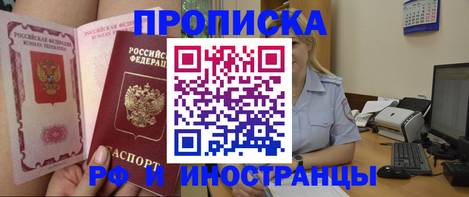 прописка для работы в Коряжме