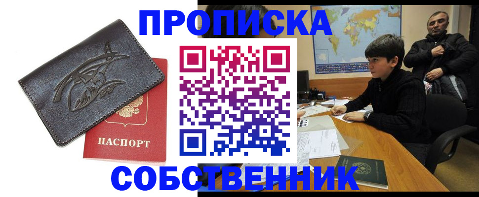 временная регистрация купить в Коряжме