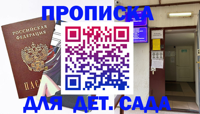 регистрация для дет. сада в Коряжме